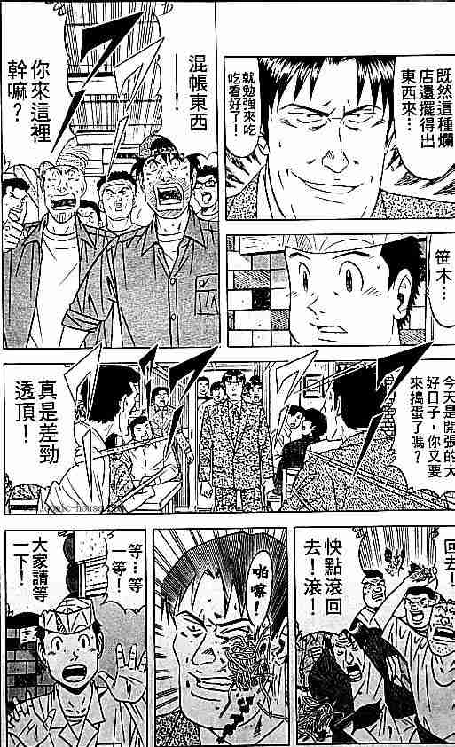 《将太的寿司全国大会篇》漫画最新章节第17卷免费下拉式在线观看章节第【159】张图片