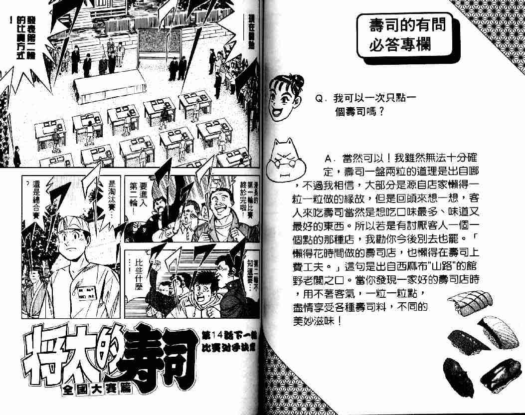 《将太的寿司全国大会篇》漫画最新章节第2卷免费下拉式在线观看章节第【51】张图片