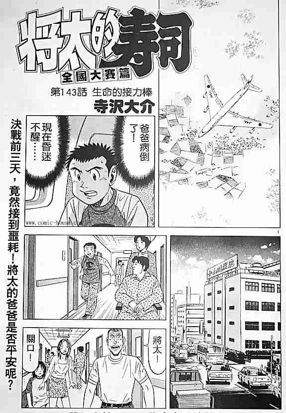 《将太的寿司全国大会篇》漫画最新章节第17卷免费下拉式在线观看章节第【1】张图片