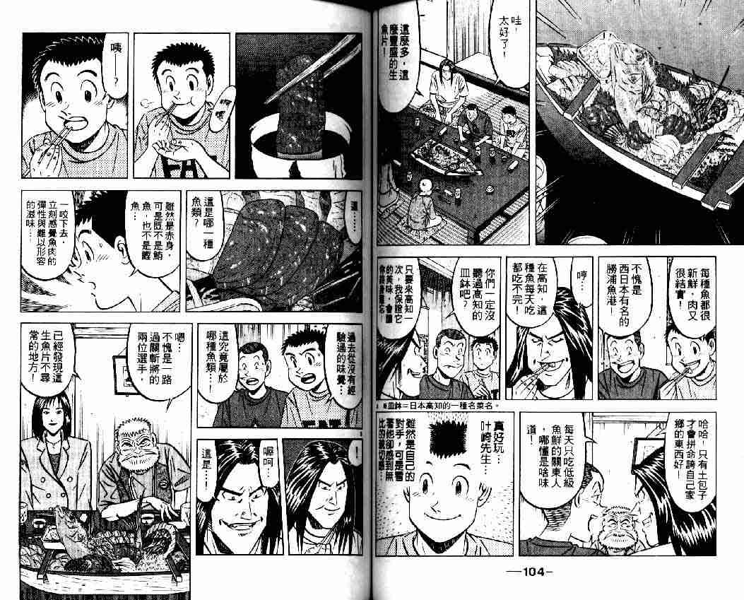 《将太的寿司全国大会篇》漫画最新章节第3卷免费下拉式在线观看章节第【50】张图片