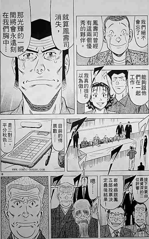 《将太的寿司全国大会篇》漫画最新章节第17卷免费下拉式在线观看章节第【113】张图片
