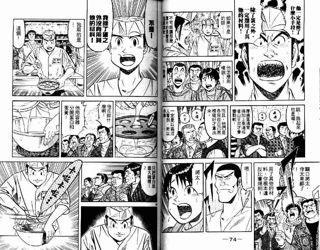 《将太的寿司全国大会篇》漫画最新章节第1卷免费下拉式在线观看章节第【37】张图片