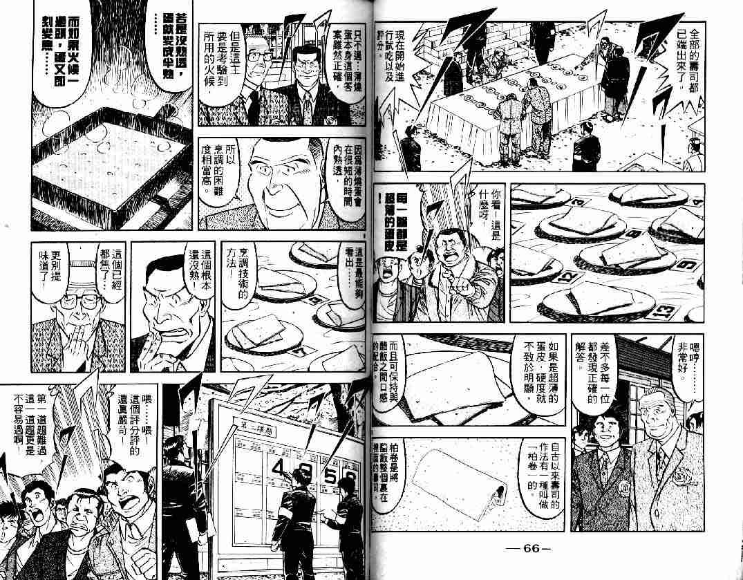 《将太的寿司全国大会篇》漫画最新章节第1卷免费下拉式在线观看章节第【33】张图片