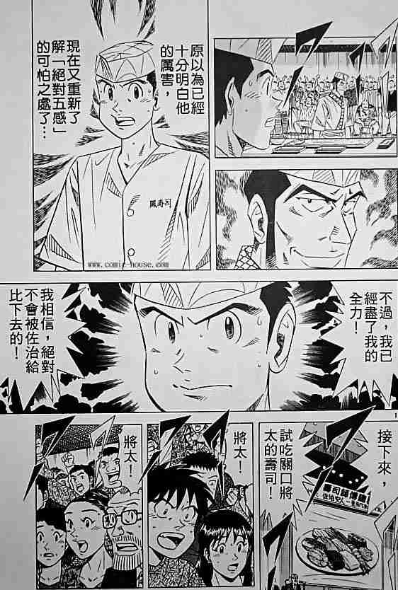 《将太的寿司全国大会篇》漫画最新章节第17卷免费下拉式在线观看章节第【106】张图片