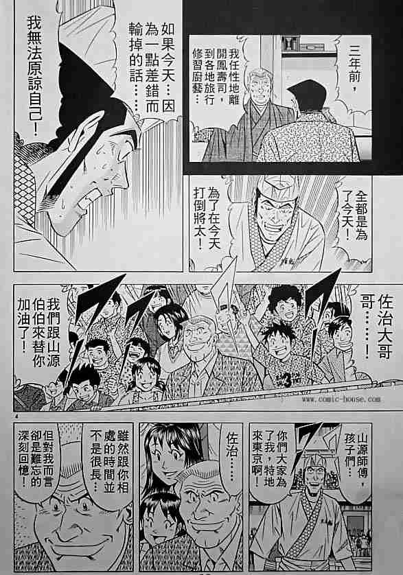《将太的寿司全国大会篇》漫画最新章节第17卷免费下拉式在线观看章节第【80】张图片