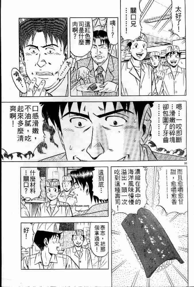 《将太的寿司全国大会篇》漫画最新章节第17卷免费下拉式在线观看章节第【207】张图片
