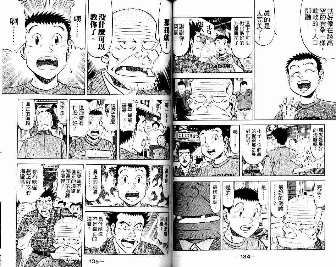 《将太的寿司全国大会篇》漫画最新章节第16卷免费下拉式在线观看章节第【65】张图片