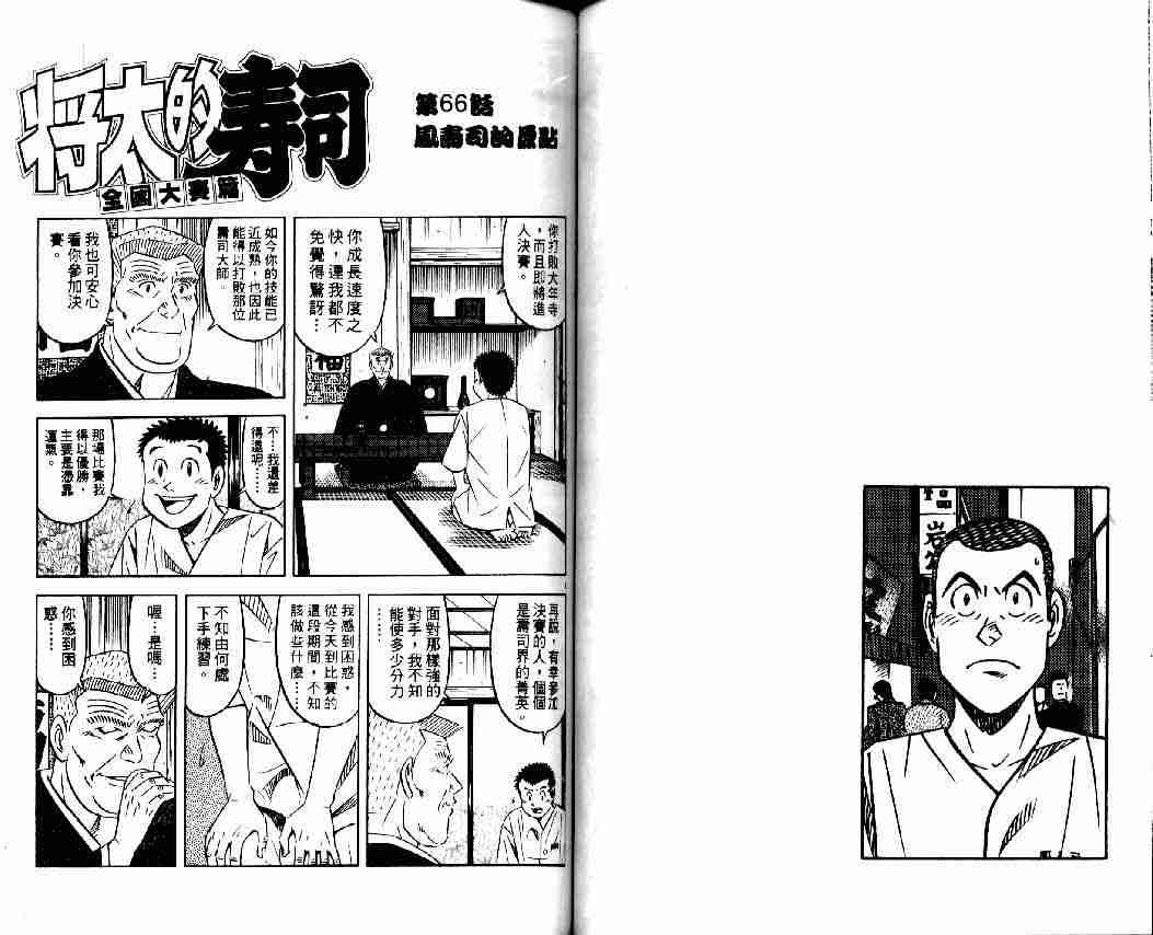 《将太的寿司全国大会篇》漫画最新章节第8卷免费下拉式在线观看章节第【40】张图片