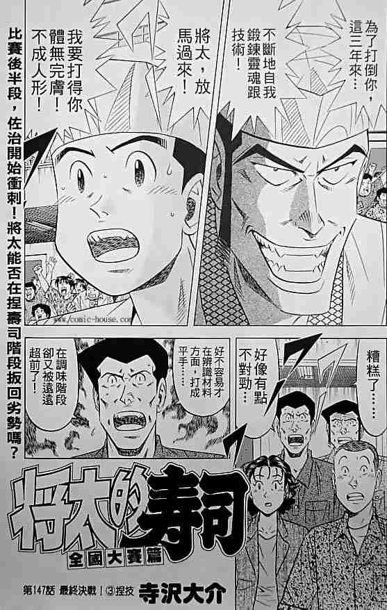《将太的寿司全国大会篇》漫画最新章节第17卷免费下拉式在线观看章节第【77】张图片