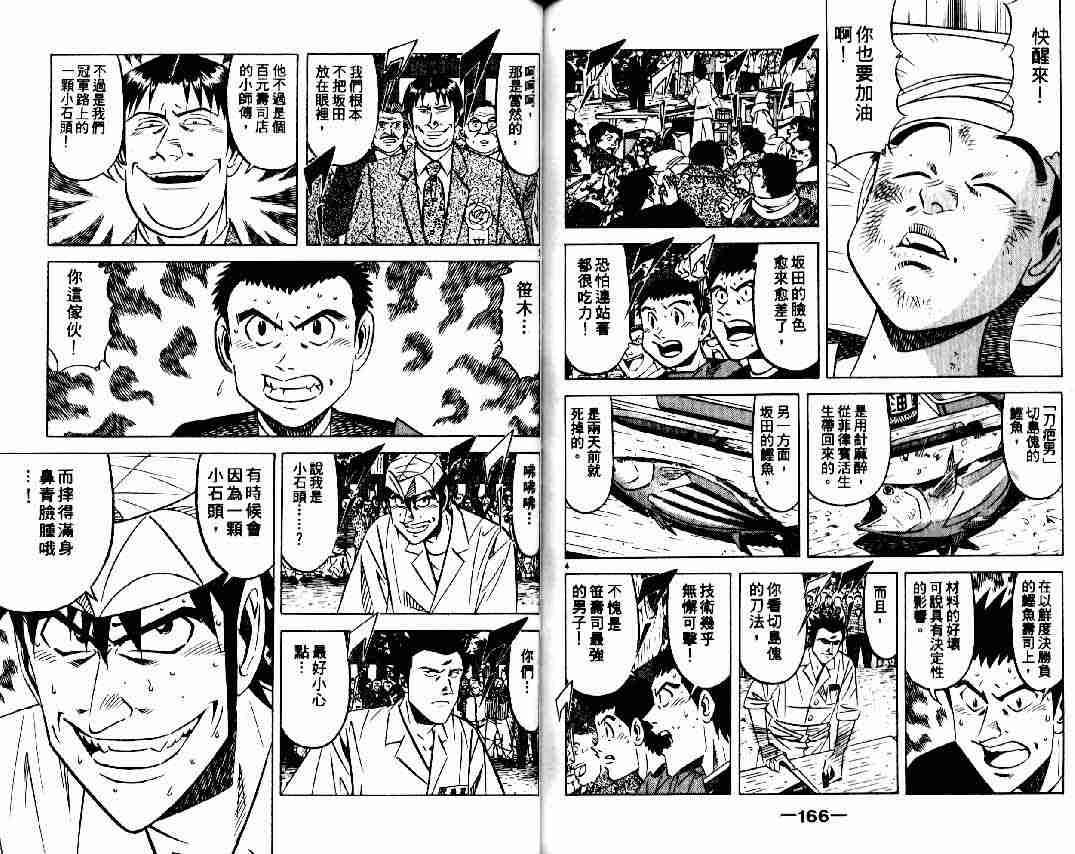 《将太的寿司全国大会篇》漫画最新章节第9卷免费下拉式在线观看章节第【81】张图片