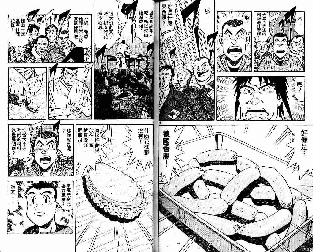 《将太的寿司全国大会篇》漫画最新章节第5卷免费下拉式在线观看章节第【85】张图片