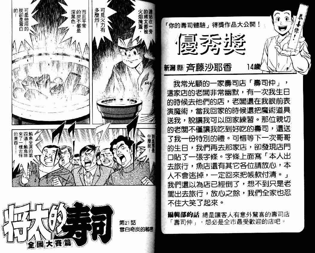 《将太的寿司全国大会篇》漫画最新章节第3卷免费下拉式在线观看章节第【36】张图片