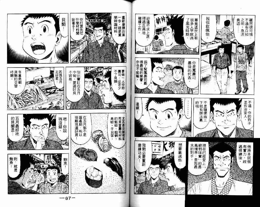 《将太的寿司全国大会篇》漫画最新章节第16卷免费下拉式在线观看章节第【42】张图片