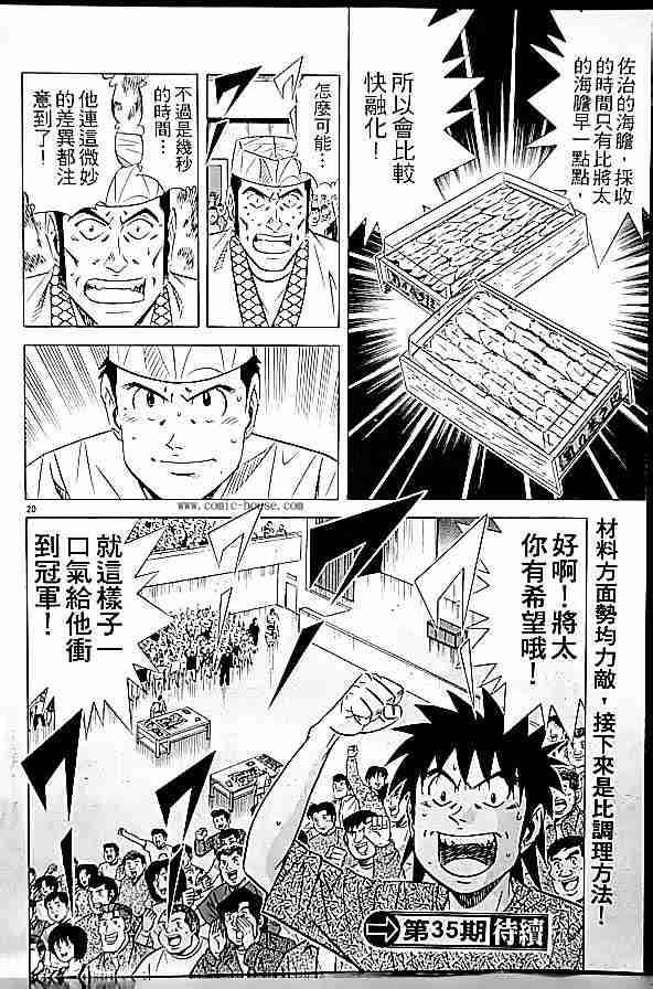 《将太的寿司全国大会篇》漫画最新章节第17卷免费下拉式在线观看章节第【58】张图片