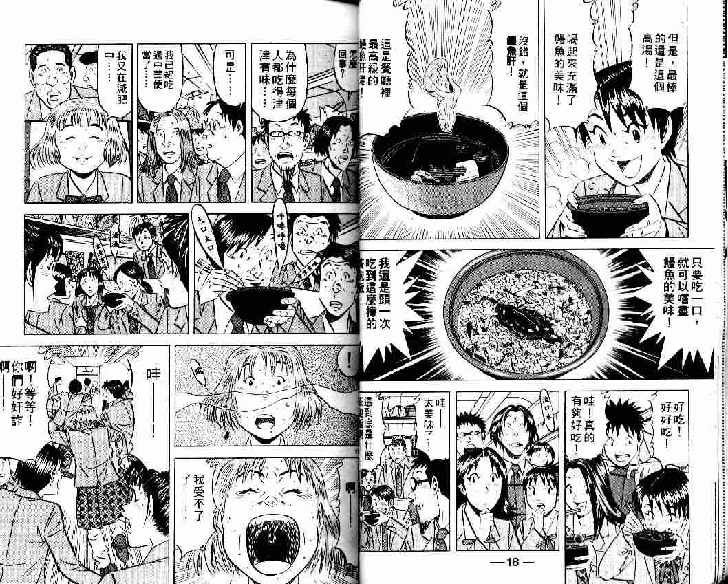 《将太的寿司全国大会篇》漫画最新章节第12卷免费下拉式在线观看章节第【8】张图片