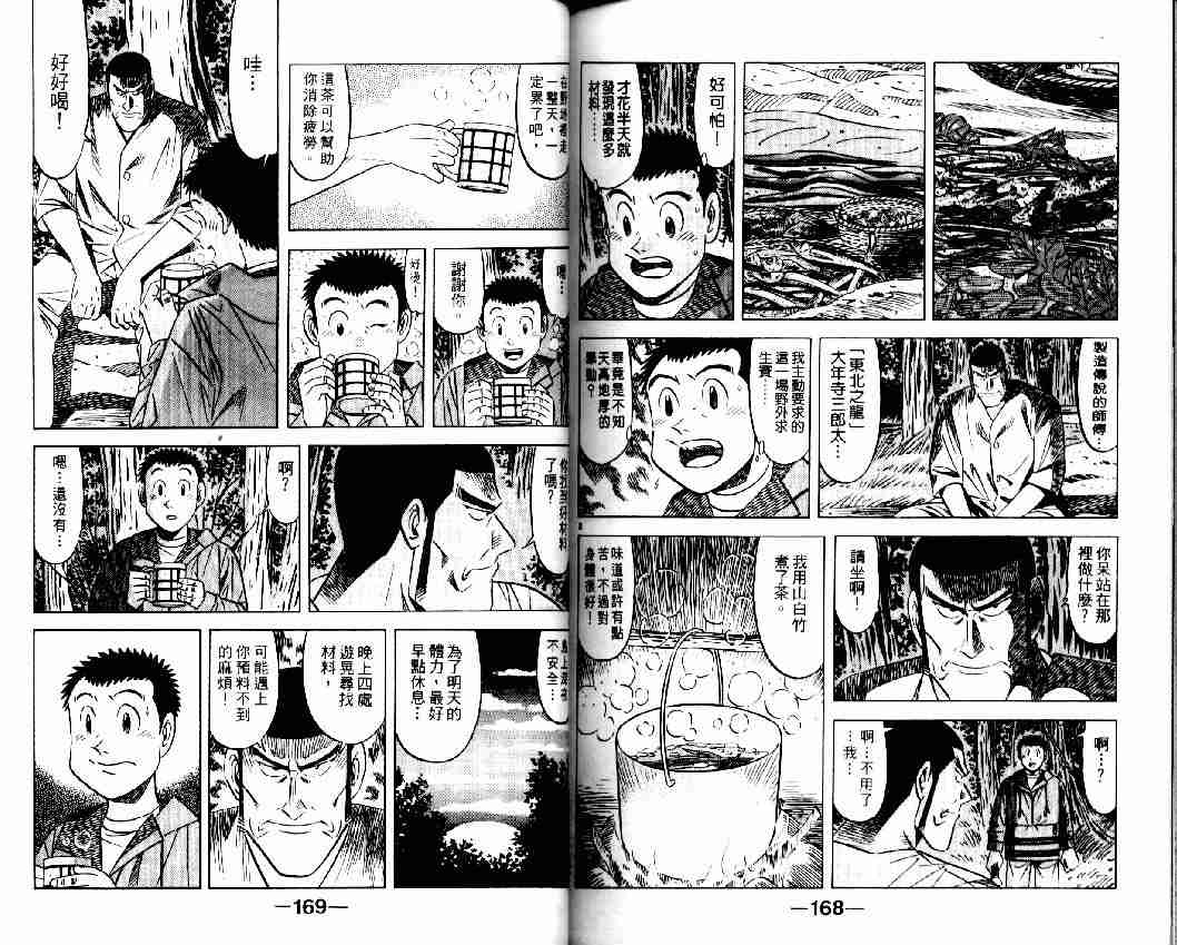 《将太的寿司全国大会篇》漫画最新章节第7卷免费下拉式在线观看章节第【82】张图片