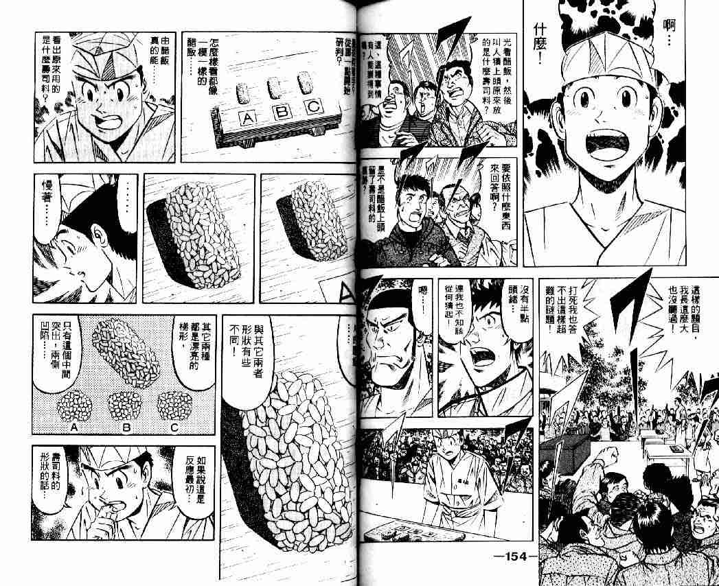 《将太的寿司全国大会篇》漫画最新章节第6卷免费下拉式在线观看章节第【75】张图片