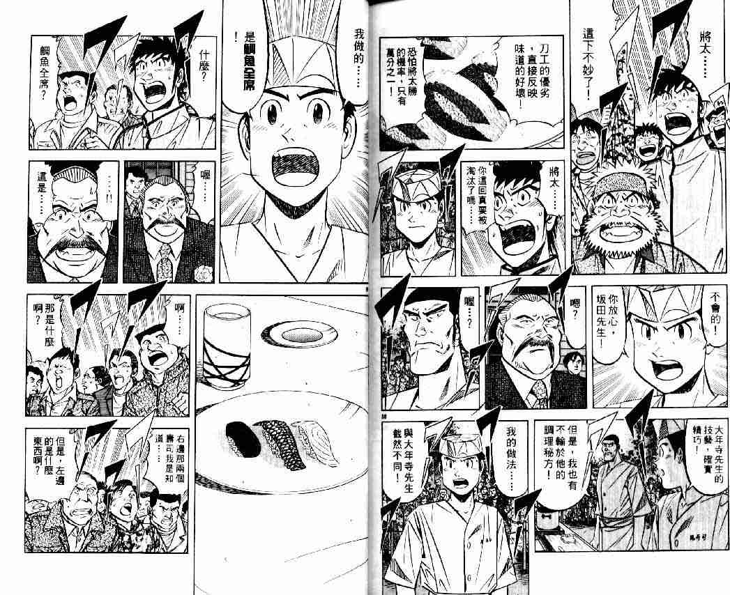 《将太的寿司全国大会篇》漫画最新章节第6卷免费下拉式在线观看章节第【99】张图片