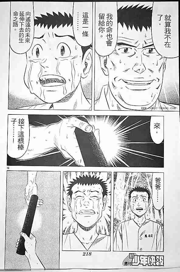 《将太的寿司全国大会篇》漫画最新章节第17卷免费下拉式在线观看章节第【16】张图片