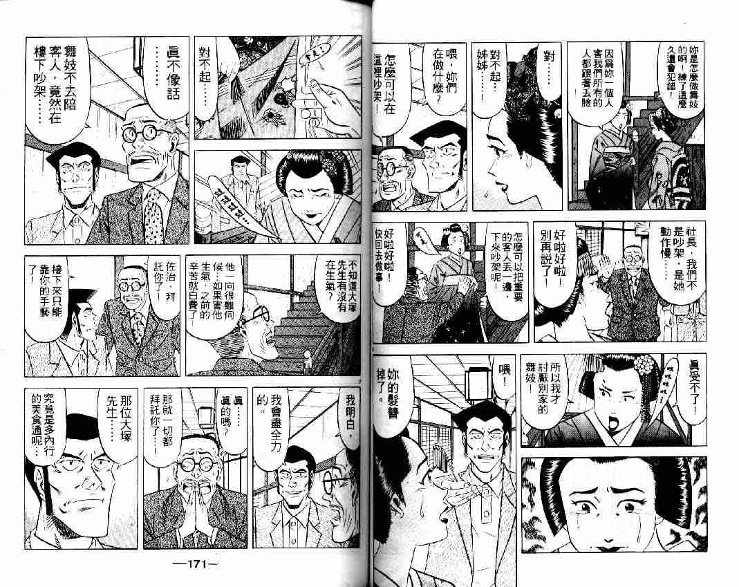 《将太的寿司全国大会篇》漫画最新章节第16卷免费下拉式在线观看章节第【83】张图片