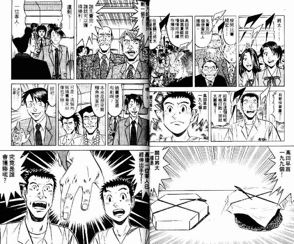 《将太的寿司全国大会篇》漫画最新章节第12卷免费下拉式在线观看章节第【10】张图片