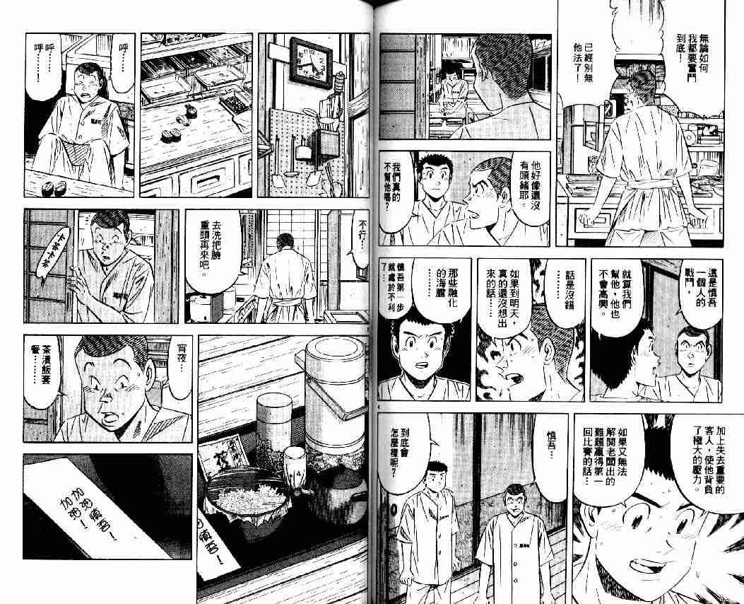 《将太的寿司全国大会篇》漫画最新章节第8卷免费下拉式在线观看章节第【81】张图片