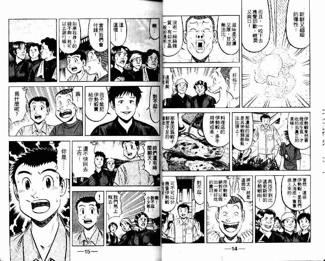 《将太的寿司全国大会篇》漫画最新章节第4卷免费下拉式在线观看章节第【6】张图片