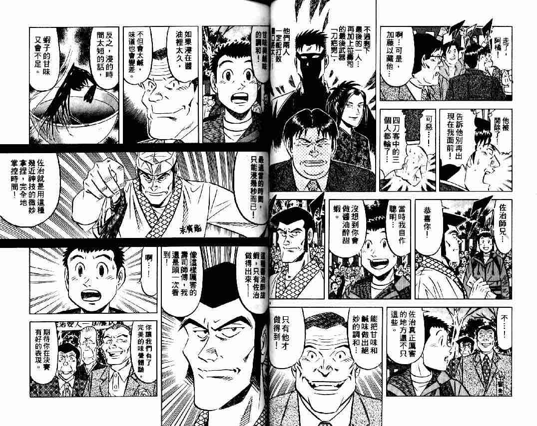 《将太的寿司全国大会篇》漫画最新章节第9卷免费下拉式在线观看章节第【28】张图片