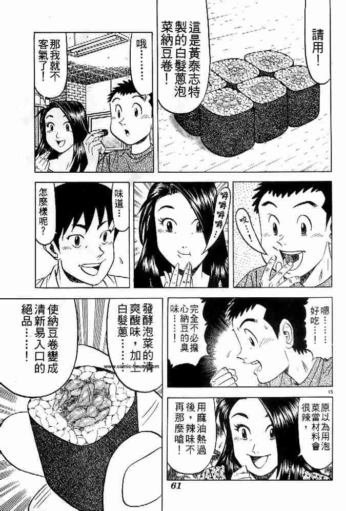 《将太的寿司全国大会篇》漫画最新章节第17卷免费下拉式在线观看章节第【190】张图片