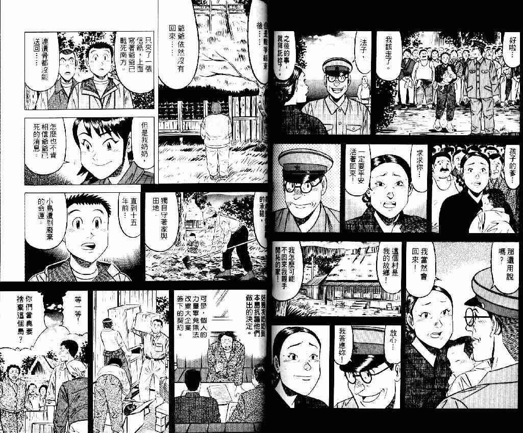 《将太的寿司全国大会篇》漫画最新章节第7卷免费下拉式在线观看章节第【74】张图片