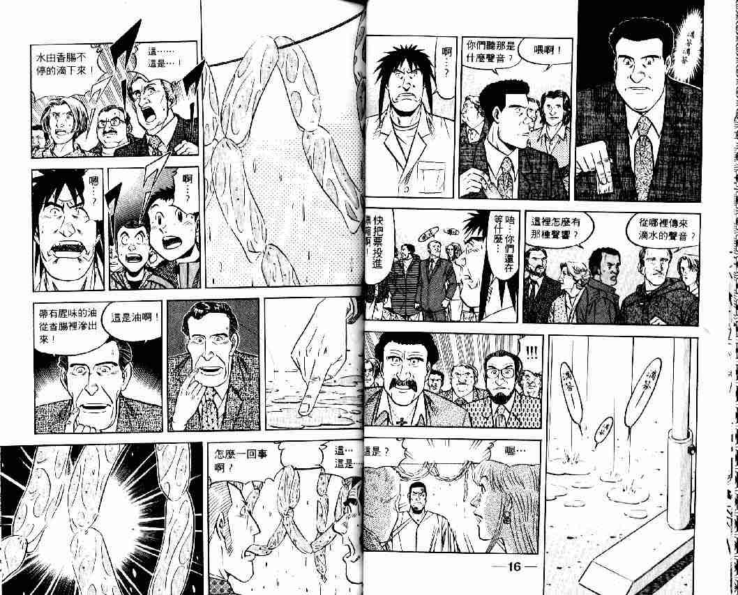 《将太的寿司全国大会篇》漫画最新章节第6卷免费下拉式在线观看章节第【7】张图片