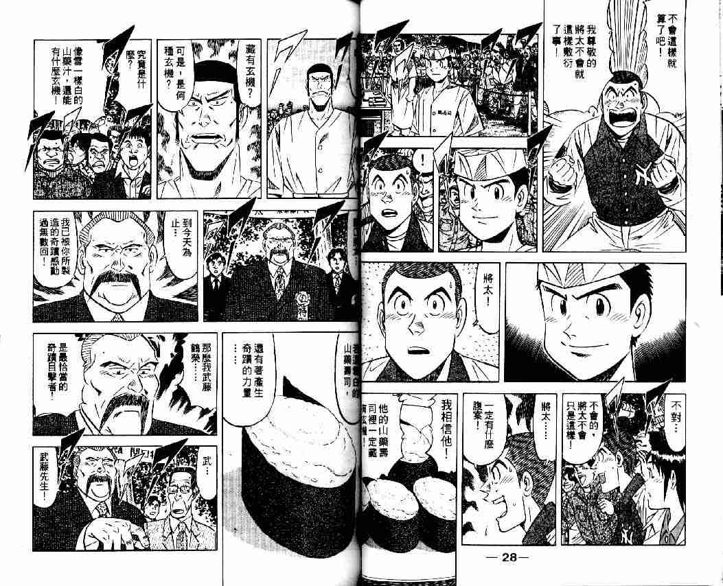 《将太的寿司全国大会篇》漫画最新章节第8卷免费下拉式在线观看章节第【12】张图片