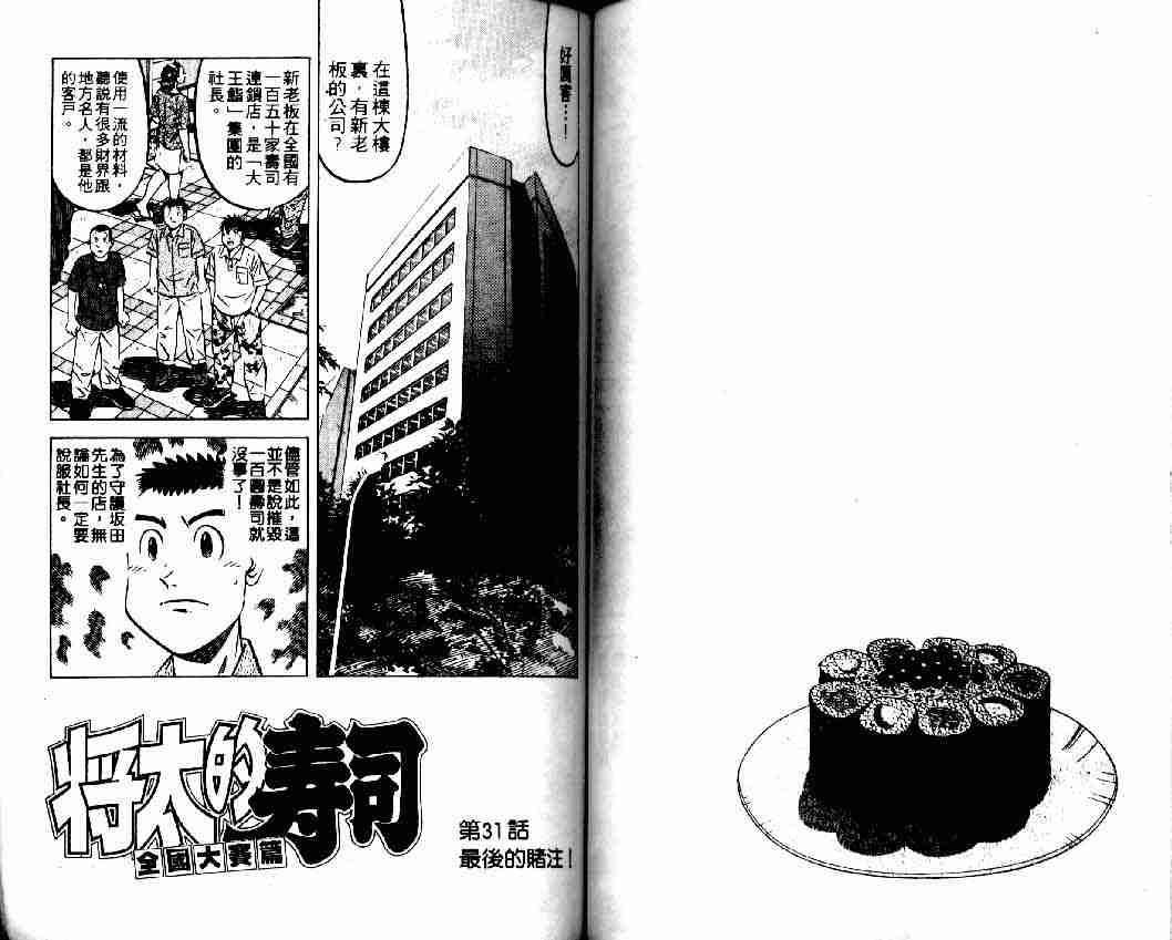 《将太的寿司全国大会篇》漫画最新章节第4卷免费下拉式在线观看章节第【51】张图片