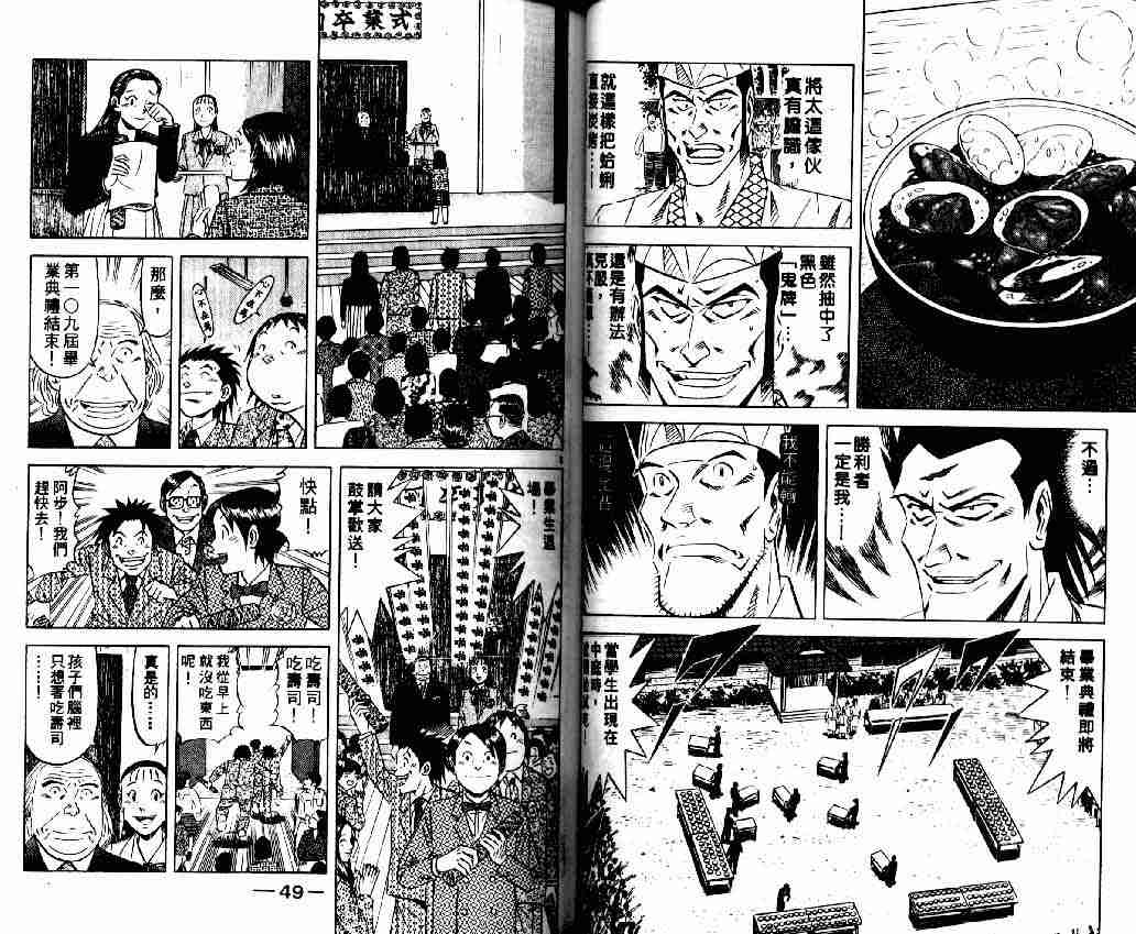 《将太的寿司全国大会篇》漫画最新章节第13卷免费下拉式在线观看章节第【22】张图片