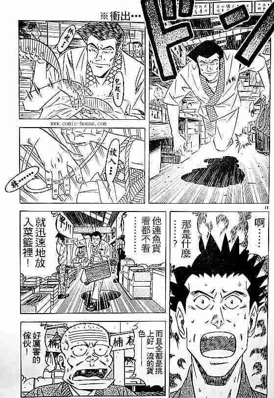 《将太的寿司全国大会篇》漫画最新章节第17卷免费下拉式在线观看章节第【49】张图片