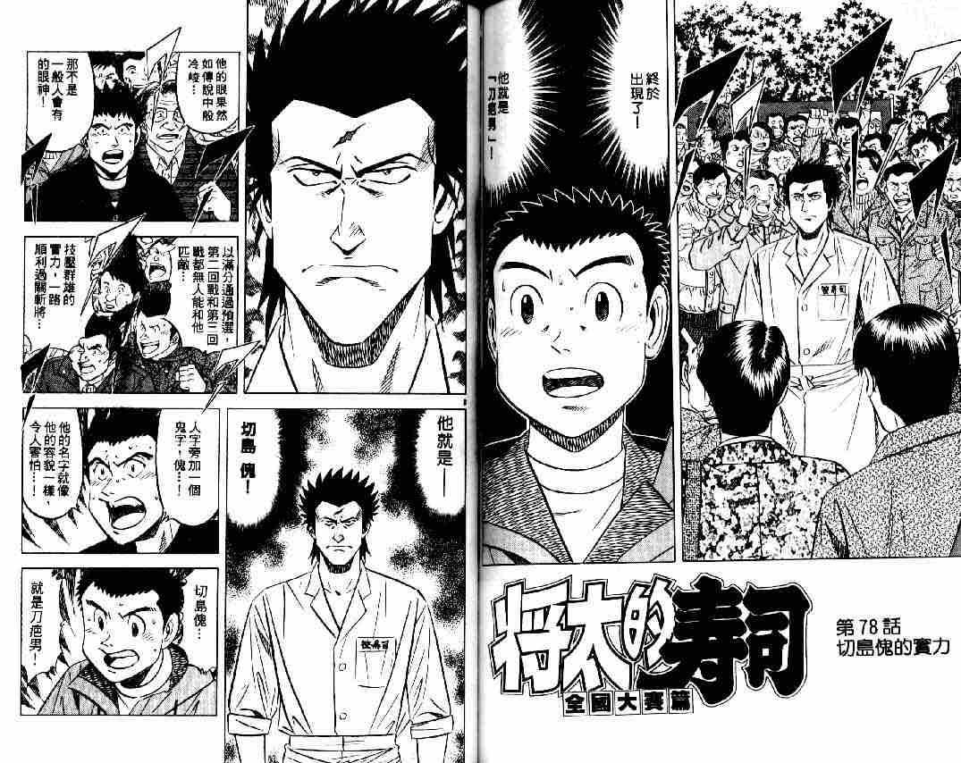 《将太的寿司全国大会篇》漫画最新章节第9卷免费下拉式在线观看章节第【70】张图片