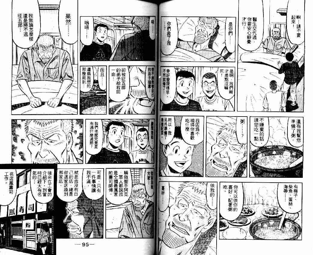 《将太的寿司全国大会篇》漫画最新章节第5卷免费下拉式在线观看章节第【46】张图片