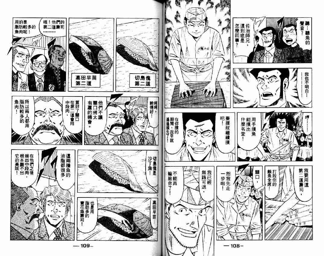 《将太的寿司全国大会篇》漫画最新章节第15卷免费下拉式在线观看章节第【52】张图片