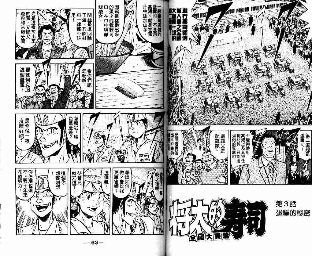 《将太的寿司全国大会篇》漫画最新章节第1卷免费下拉式在线观看章节第【31】张图片