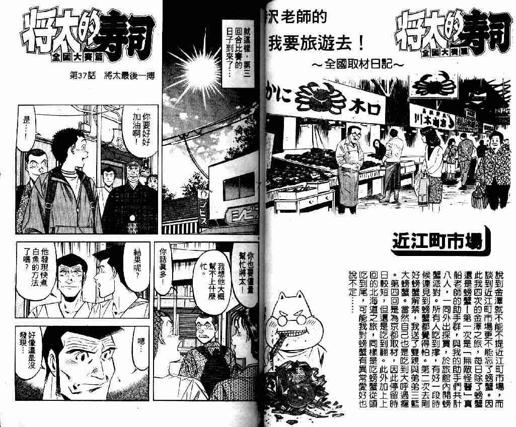 《将太的寿司全国大会篇》漫画最新章节第5卷免费下拉式在线观看章节第【21】张图片