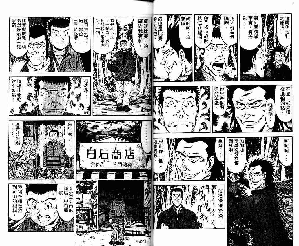 《将太的寿司全国大会篇》漫画最新章节第13卷免费下拉式在线观看章节第【3】张图片