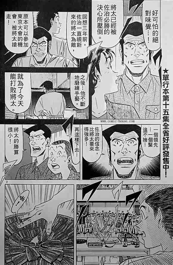 《将太的寿司全国大会篇》漫画最新章节第17卷免费下拉式在线观看章节第【78】张图片