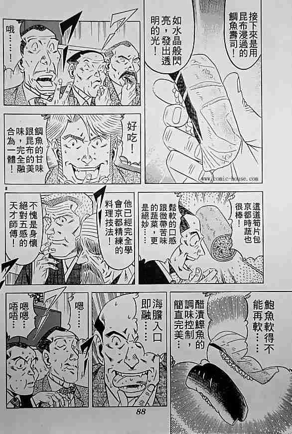 《将太的寿司全国大会篇》漫画最新章节第17卷免费下拉式在线观看章节第【103】张图片