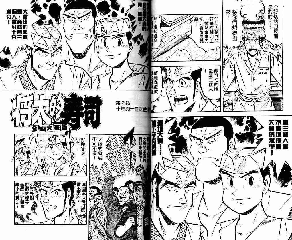 《将太的寿司全国大会篇》漫画最新章节第1卷免费下拉式在线观看章节第【21】张图片