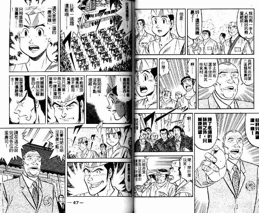 《将太的寿司全国大会篇》漫画最新章节第1卷免费下拉式在线观看章节第【23】张图片