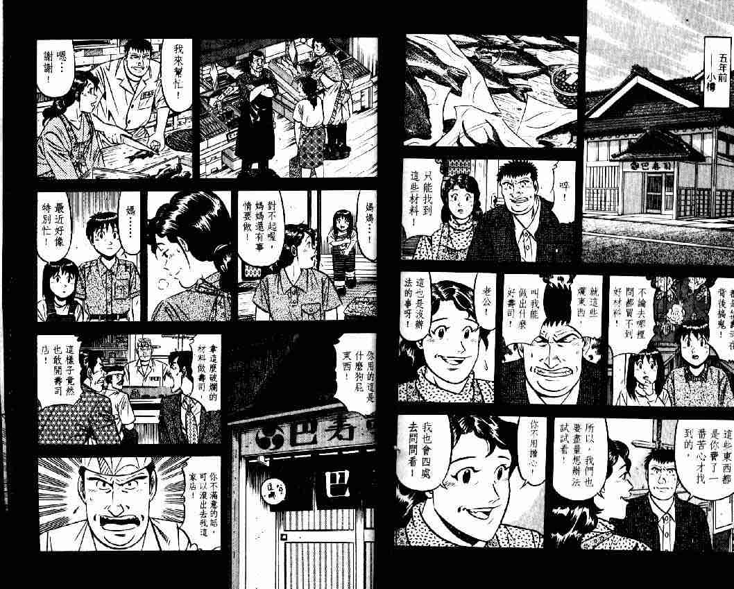 《将太的寿司全国大会篇》漫画最新章节第4卷免费下拉式在线观看章节第【82】张图片