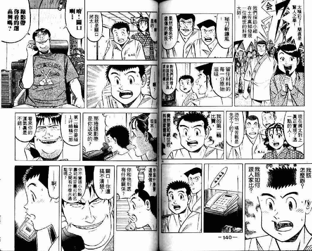 《将太的寿司全国大会篇》漫画最新章节第2卷免费下拉式在线观看章节第【68】张图片