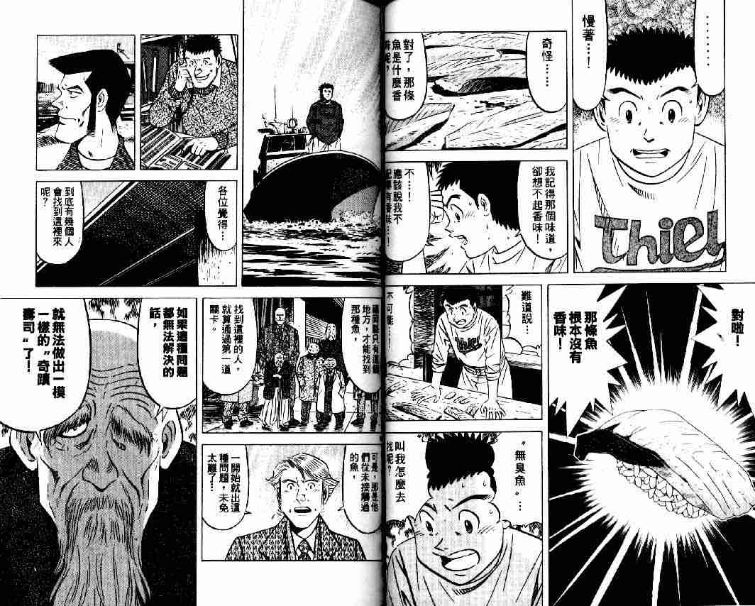 《将太的寿司全国大会篇》漫画最新章节第11卷免费下拉式在线观看章节第【20】张图片