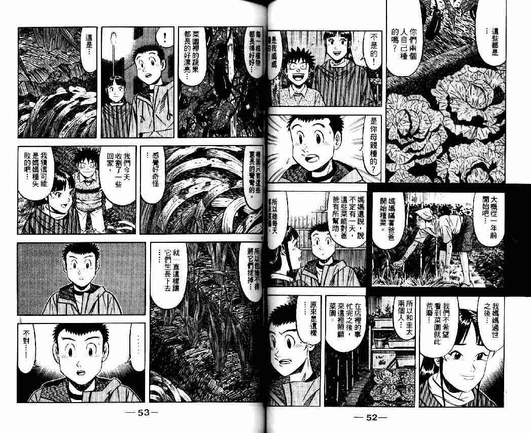 《将太的寿司全国大会篇》漫画最新章节第6卷免费下拉式在线观看章节第【25】张图片