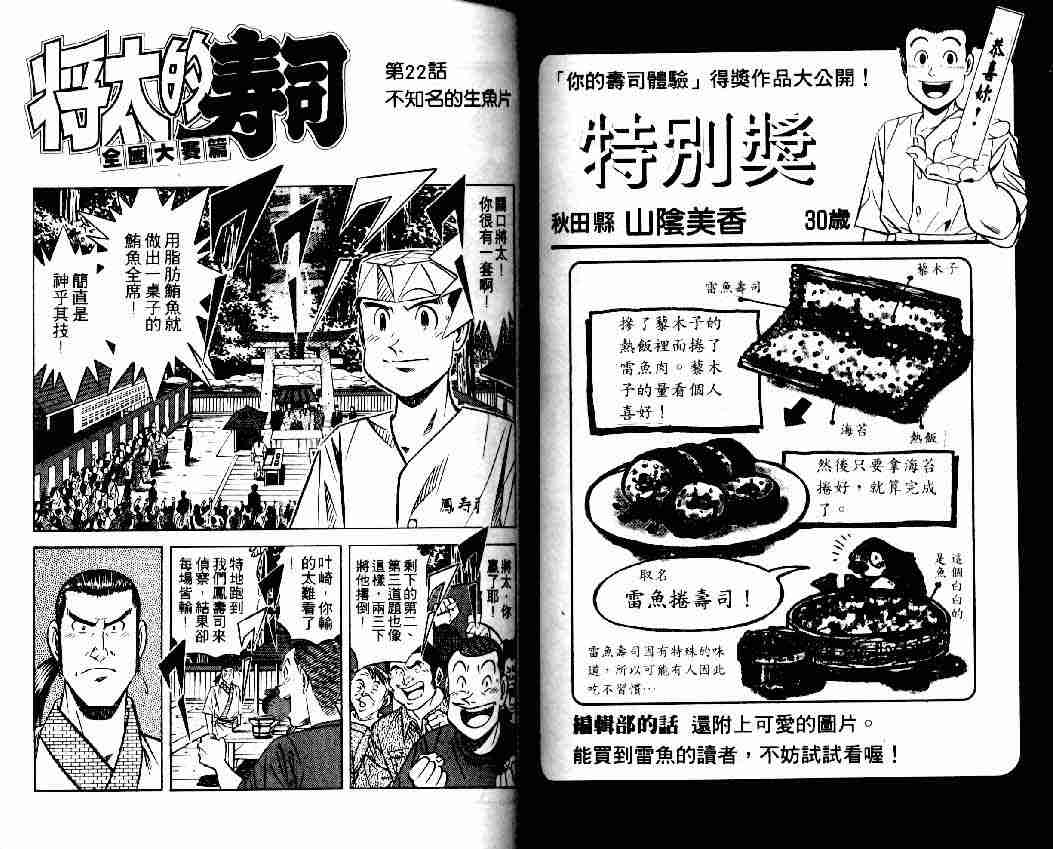 《将太的寿司全国大会篇》漫画最新章节第3卷免费下拉式在线观看章节第【46】张图片